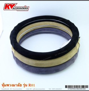 หุ้มพวงมาลัย รุ่น R01