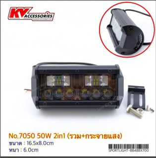 Sportlight 7050 50W 2in1 (รวม+กระจายแสงขาว)