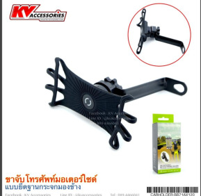 Motorcycle Phone Holder