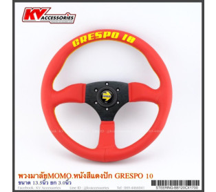 พวงมาลัย momo หนังสีแดง ปัก GRESPO 10