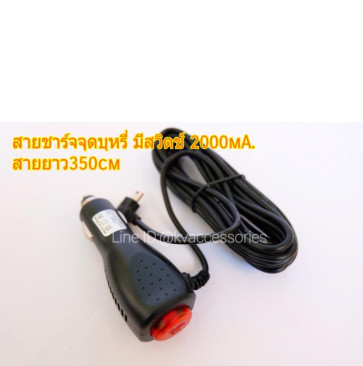 สายชาร์จจุดบุหรี่ มีสวิตช์ 2000mA