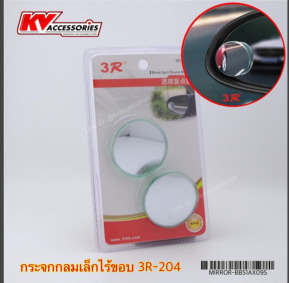 3R204, Frameless Blind Spot Mirror