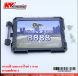 กรอบป้ายมอเตอร์ไซค์ พร้อมที่เก็บ พรบ