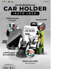 GH045 Car Holder, Auto Lock