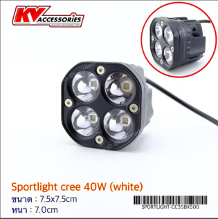 Sportlight Cree 40W แสงขาว