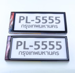 กรอบป้ายทะเบียนกันน้ำ ขอบเหล็ก PL5555