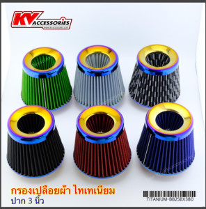 กรองอากาศ ไทเท RACING