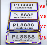 กรอบป้ายทะเบียนไทเท PL8888
