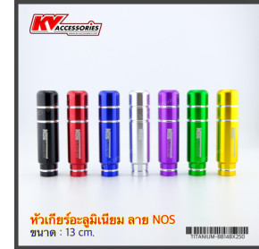 หัวเกียร์ NOS อลูมิเนียม 13cm