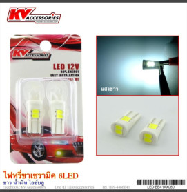 ไฟหรี่ขาเซรามิค 6 LED