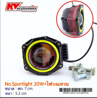Sportlight 20W+ไฟวงแหวน