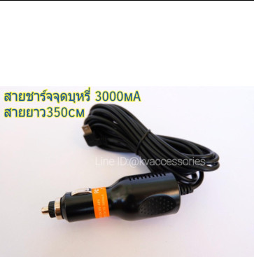 สายชาร์จจุดบุหรี่ 3000mA