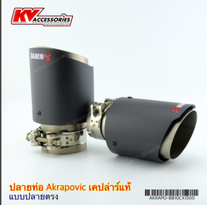 Akrapovic Exhaust Tip, Straight-Cut