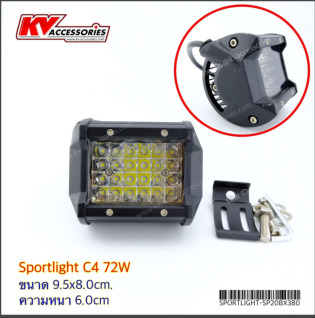 Sportlight C4-72W แสงขาว