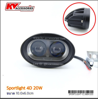 Sportlight 4D 20W แสงขาว