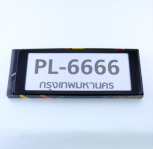 กรอบป้ายทะเบียนกันน้ำ สั้น-สั้น PL6666