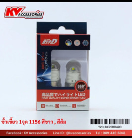 Initial D 1156 ขั้วเขี้ยว 1 จุด