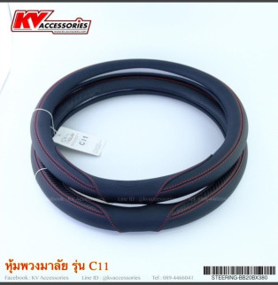 หุ้มพวงมาลัย รุ่น C11