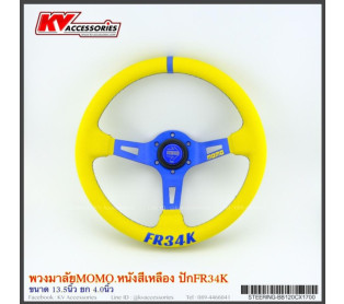 พวงมาลัย momo หนังสีเหลือง ปัก FR34K