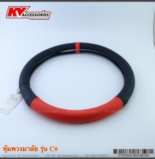 หุ้มพวงมาลัย รุ่น C8