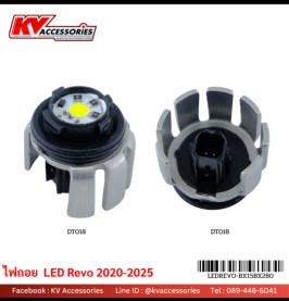 DT-018 ไฟถอย REVO 2020-2025