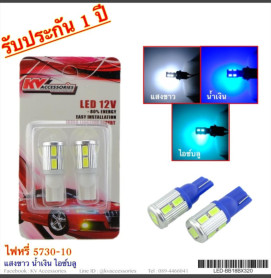 ไฟหรี่ 5730-10