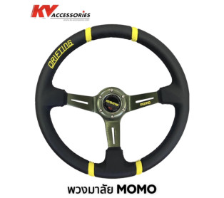 พวงมาลัย MOMO ก้านเทา