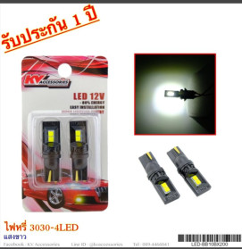 ไฟหรี่ 3030-4LED