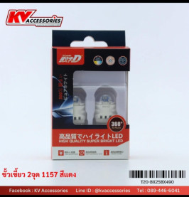 Initial D 1157 ขั้วเขี้ยว 2 จุด