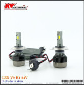 ไฟหน้า LED V9 24V