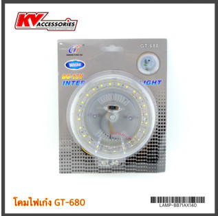 โคมไฟเก๋ง GT-680 ขนาด ศก.12.5cm
